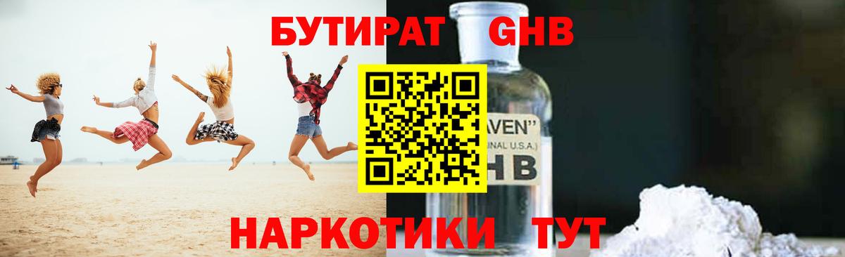 БУТИРАТ  Вход с VPN  Сертолово  Бутират вода 