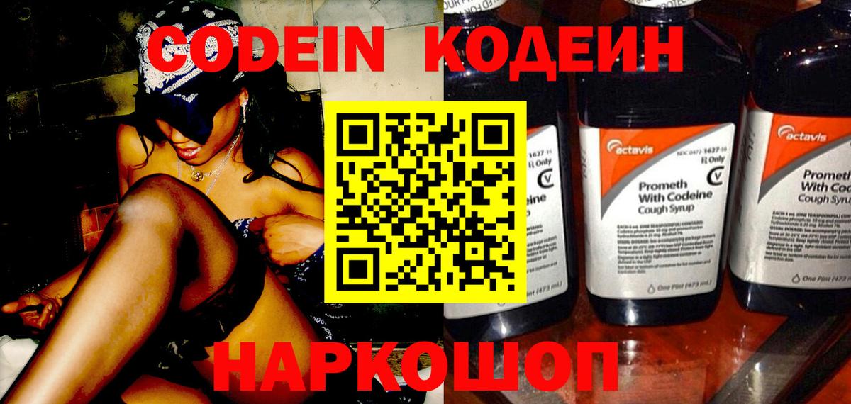 Codein Purple Drank Сертолово